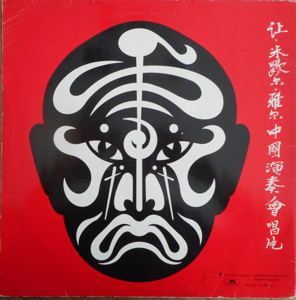 Jean-Michel Jarre : The Concerts In China (2xLP, Album, RE, Gat)
