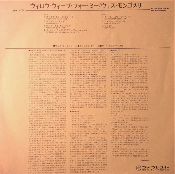 Wes Montgomery = ウェス・モンゴメリー* : Willow Weep For Me = ウィロウ・ウィープ・フォー・ミー (LP, Album, RE, ¥2,)