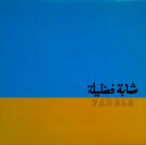 Fadela* : شابة فضيلة  Fadela - Étoile Du Raï (LP, Album)