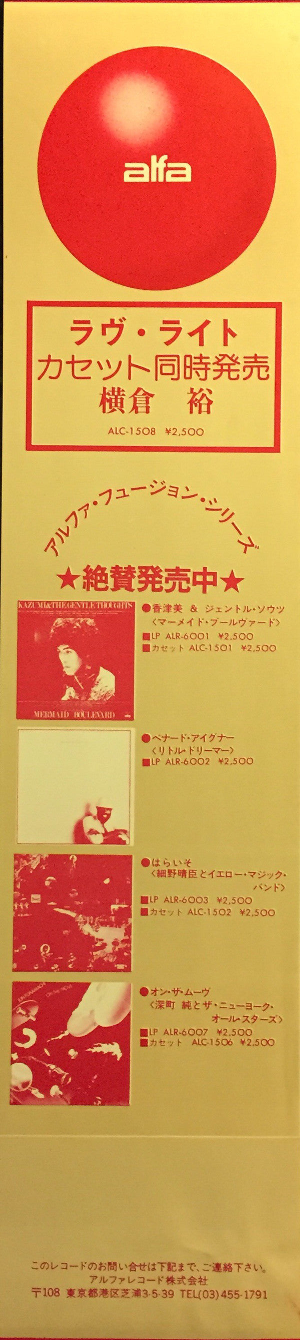 Yutaka Yokokura : Love Light (LP, Album, RP)