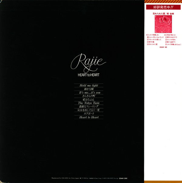 Rajie = ラジ* : Heart To Heart = ハート・トゥ・ハート (LP, Album)