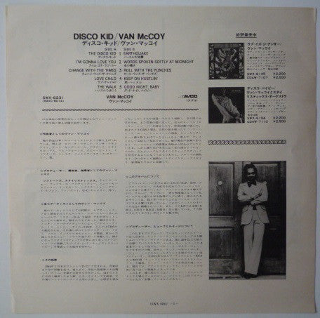 Van McCoy : The Disco Kid (LP, Album)