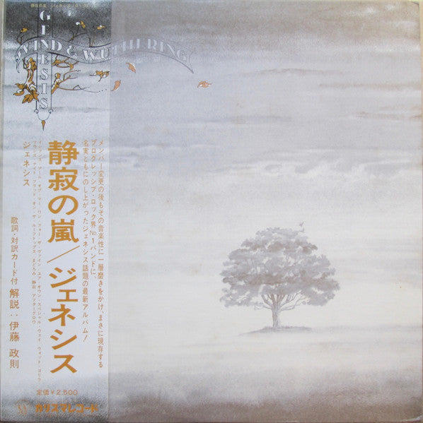 Genesis - Wind & Wuthering (LP, Album, 1st) - De Platen Aap – Vinylwinkel in Brielle & online webshop voor muziekliefhebbers